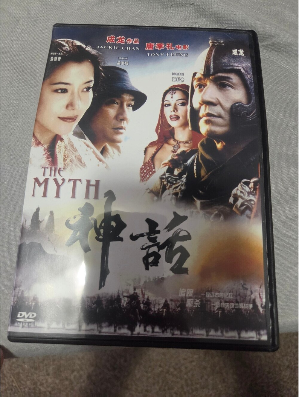 The Myth DVD